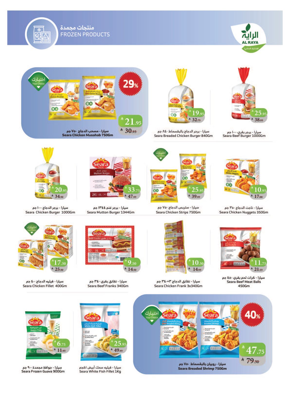 alraya offers from 15oct to 1oct 2025 عروض الراية من 15 أكتوبر حتى 1 أكتوبر 2025 صفحة رقم 21